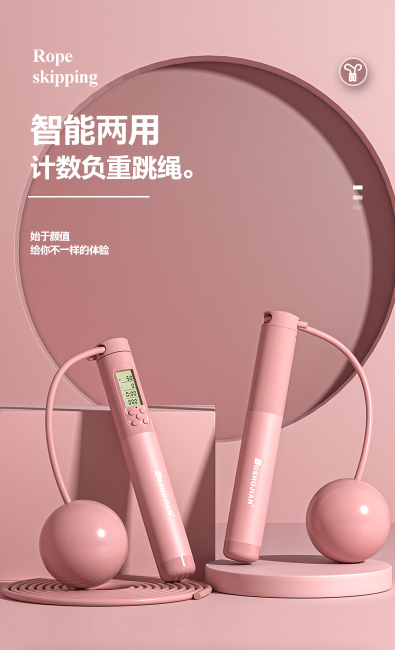 博舒健五键无绳计数跳绳健身运动负重两用无绳球体育用品批发详情8