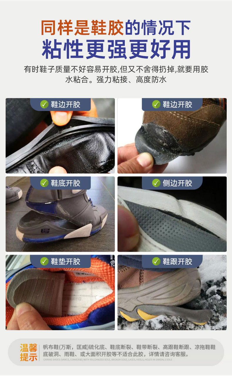 补鞋胶详情3-01_03.jpg