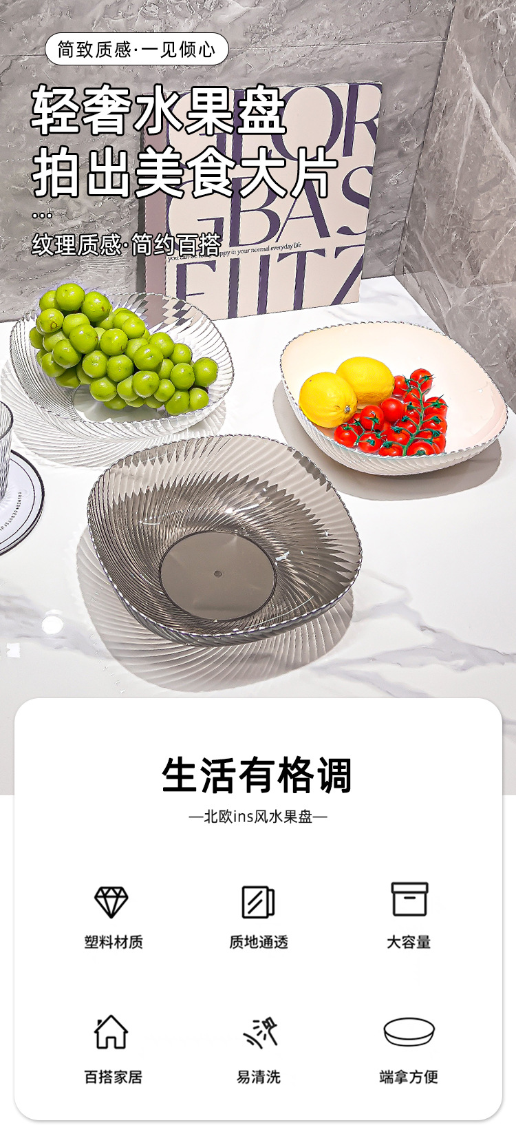 一件代发轻奢风透明果盘塑料水果盘家用客厅茶几零食糖果盘高颜值详情1