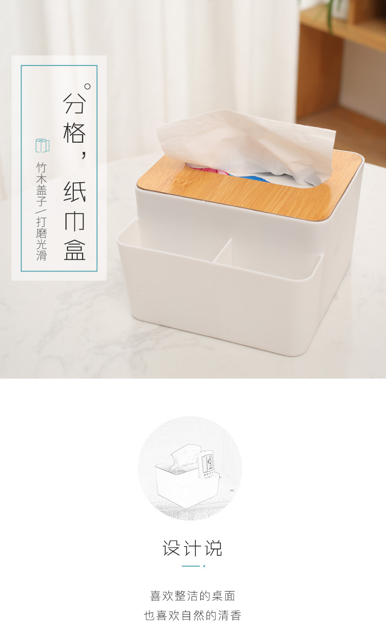 多功能竹木盖纸巾盒创意桌面抽纸盒家用客厅简约塑料遥控器收纳盒详情16