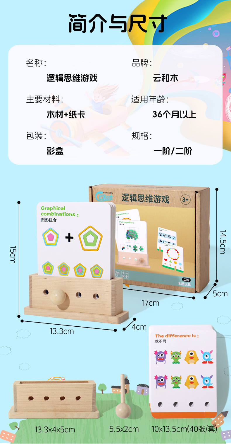 跨境新品儿童木制早教益智数学逻辑思维闯关找不同训练进阶教具详情8