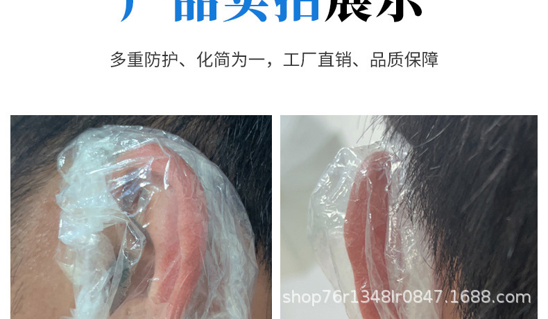 俊达一次性耳套防水护耳淋浴美容院染发专用PE耳套加厚松紧口厂家详情20