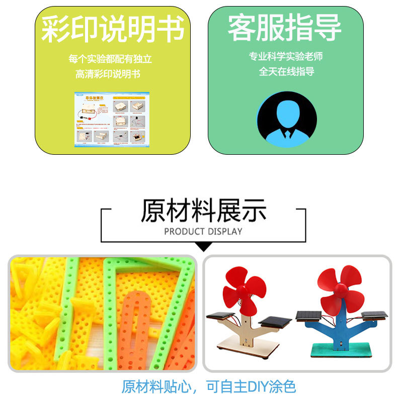 小学生玩具太阳能风力小汽车儿童益智科技小手工diy科学实验材料详情13