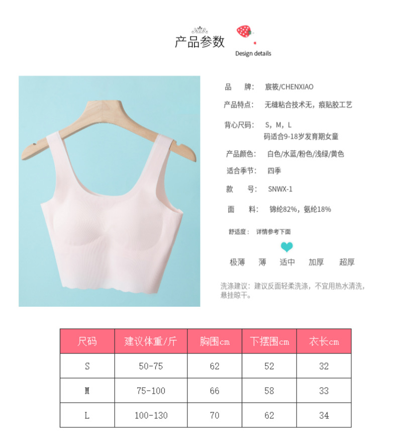 5A抗菌少女内衣文胸无痕小背心夏季薄款发育期初中生女孩抹胸背心详情9