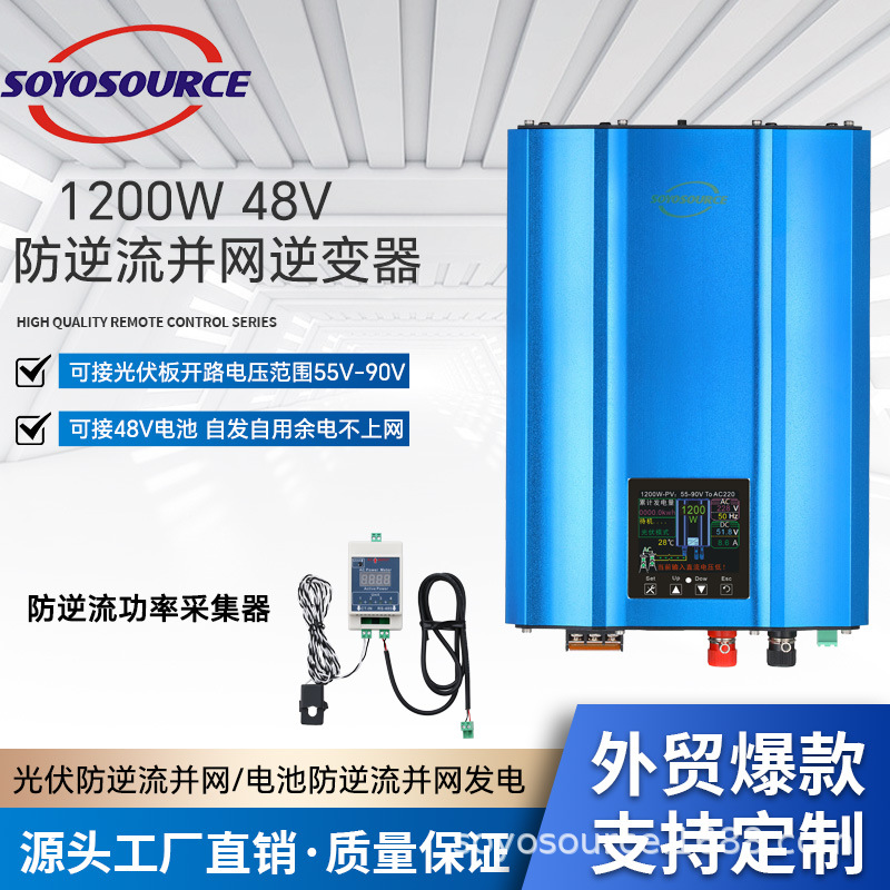 1200W防逆流光伏太阳能并网逆变器电池电瓶WIFI纯正弦波48V转220V详情1