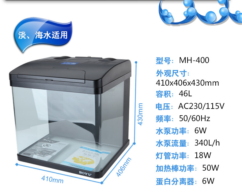 BOYU Dream Aquarium Fashion Fish Tank MH-400 Glass back filter water temperature Adjustment Seawater tank pic 8