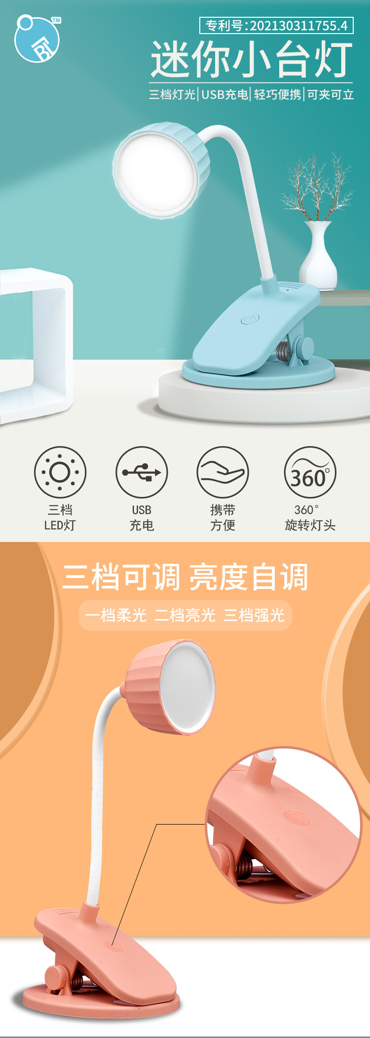新款简约3档夹子小台灯 迷你USB充电学习小夜灯学生桌面夹子小台灯儿童礼品详情1