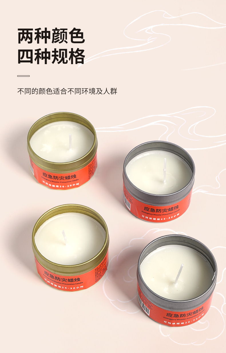 应急防灾蜡烛家用无烟无味停电照明备用地震紧急生存应急防风蜡烛详情7