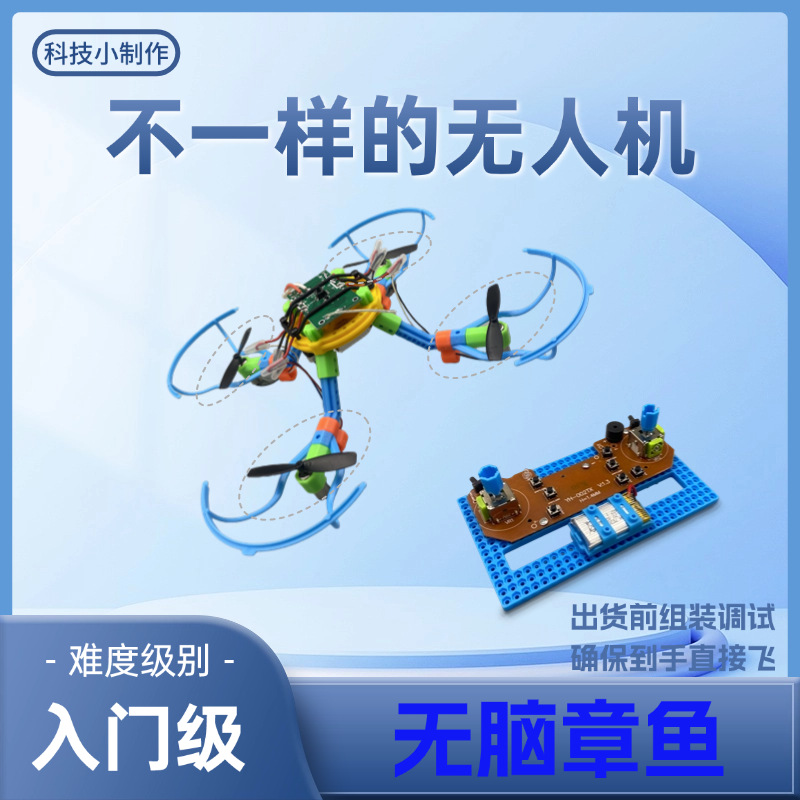 Mindless octopus assembly model small production remote control training entry-level quadcopter pic 1