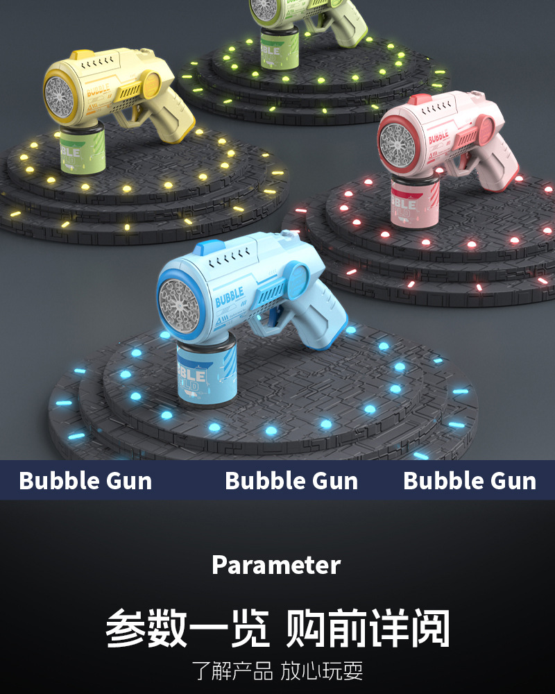 网孔泡泡机手持吹泡泡枪全自动加特林20孔电动带灯光儿童地摊玩具槐兴详情13