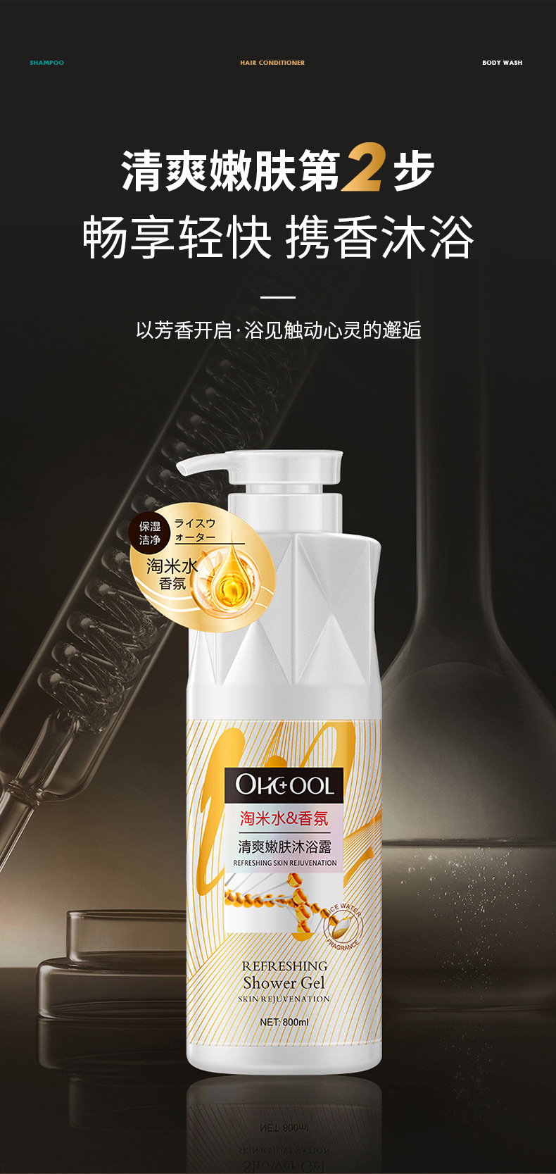 Wholesale rice-washing water shampoo, anti-dandruff, oil-control, skin-softening body wash, silky and radiant conditioner shampoo and hair care set pic 12