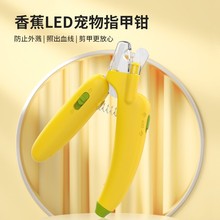 Cross-border best-selling mini pet nail clippers, cat nail clippers, dog nail clippers, LED blood line lighting pet supplies pic 44