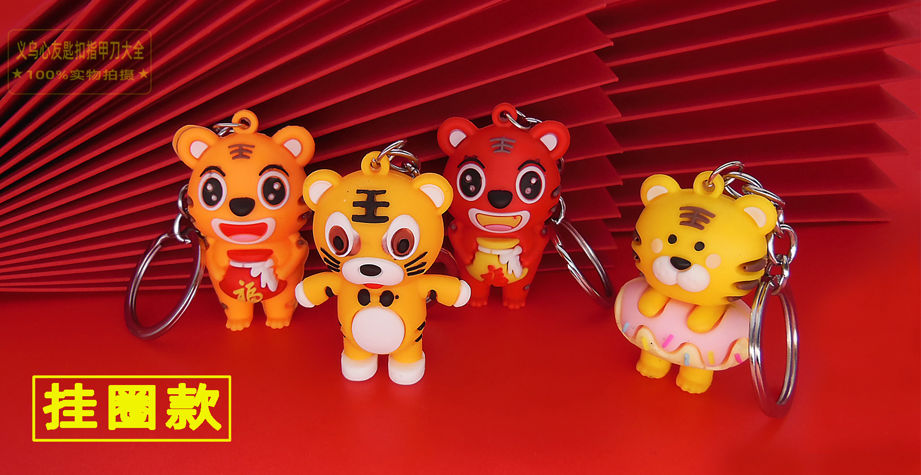卡通小老虎挂件钥匙扣虎年老虎公仔包挂饰新年赠送小礼品礼物批发详情7