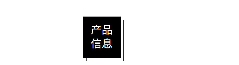 2产品信息参数