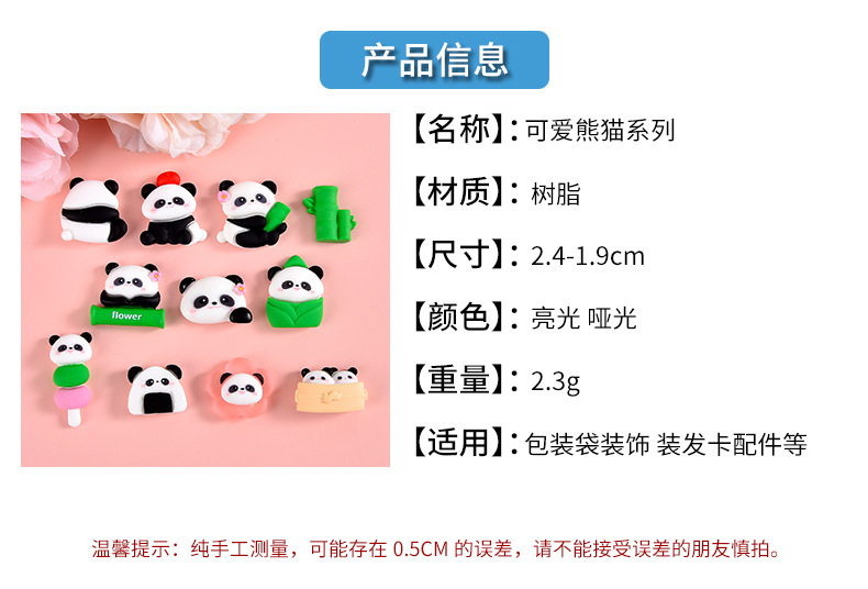 新款卡通可爱熊猫树脂配件 手工diy材料包手机壳冰箱贴头绳发饰贴详情8