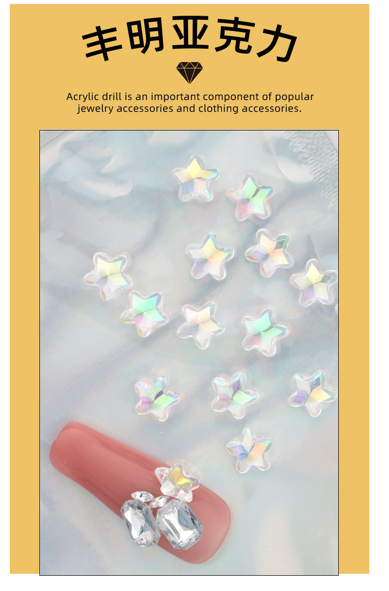 尖底海星美甲钻超闪透明彩色星星指甲装饰 五角星异形美甲钻批发详情1