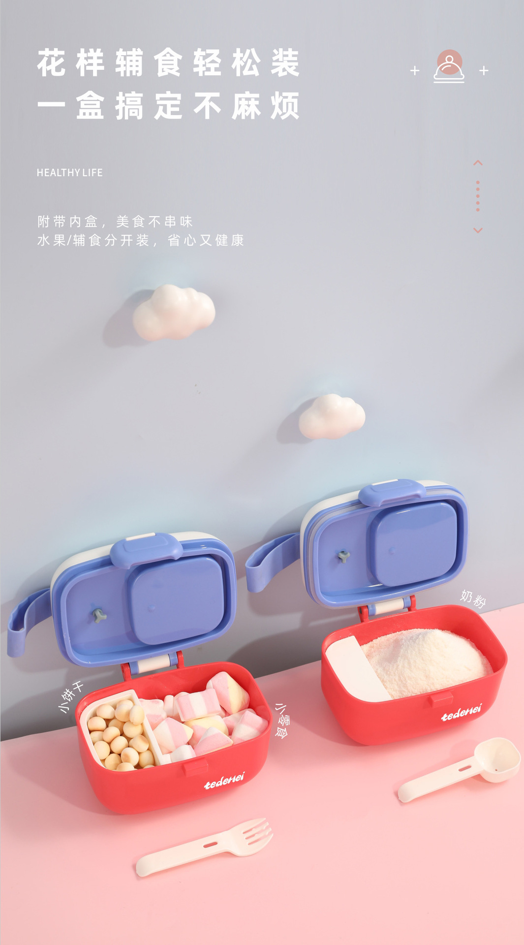 可爱宝宝辅食盒便携儿童饭盒高颜值奶粉盒带勺密封零食餐盒酱料盒详情7
