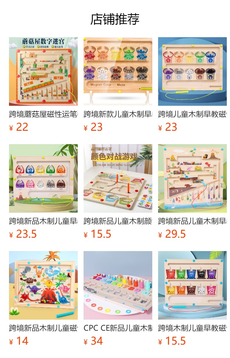 儿童益智木质制场景迷宫桌面玩具走珠专注力训练磁力运笔滚珠批发详情10