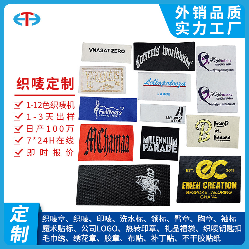 工厂定制服装领标袖标鞋帽布贴织唛手袋布标定做外贸礼品银线织标详情10