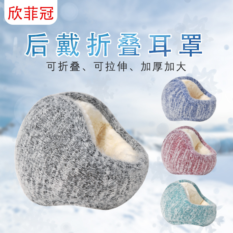 冬季热销可折叠后戴式针织绞八子耳罩 秋冬保暖时尚新款耳套详情7