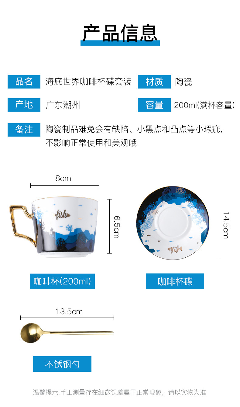 海底咖啡杯套装详情_08.jpg