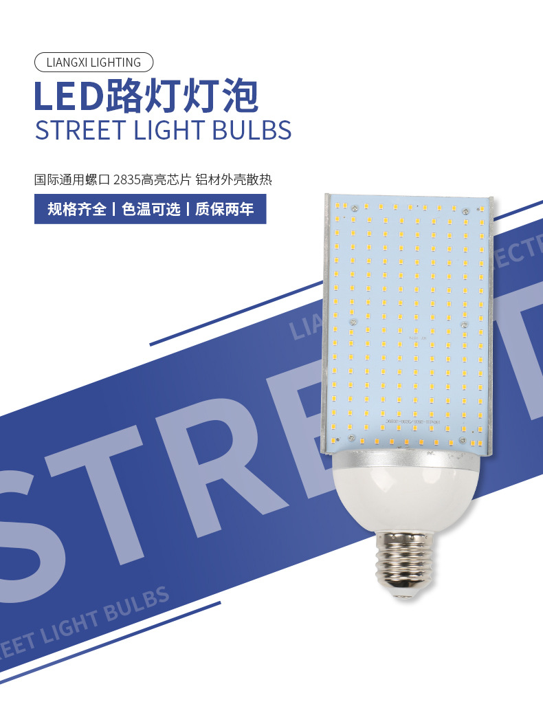 高亮铝型材LED玉米灯泡铝合金庭院路灯中华亮化工程家用详情1