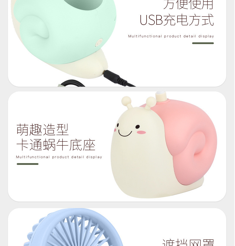2022新款蜗牛笔筒小风扇USB小电风扇充电学生宿舍桌面床头小风扇详情18