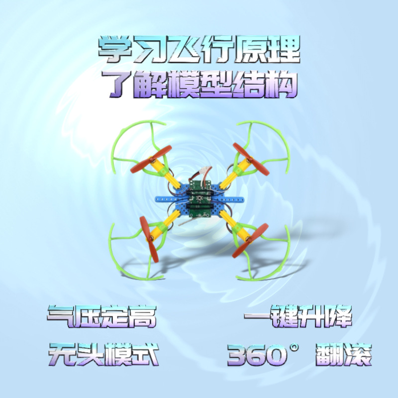 Angry Eye maniac 狰 Small making unmanned model training assembly model entry-level remote control quadcopter pic 2