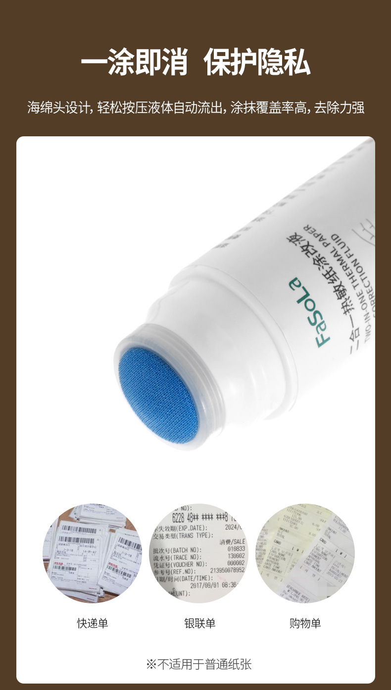 FaSoLa一体式快递涂码笔热敏纸涂改液二合一带刀头开箱防泄密神器详情10