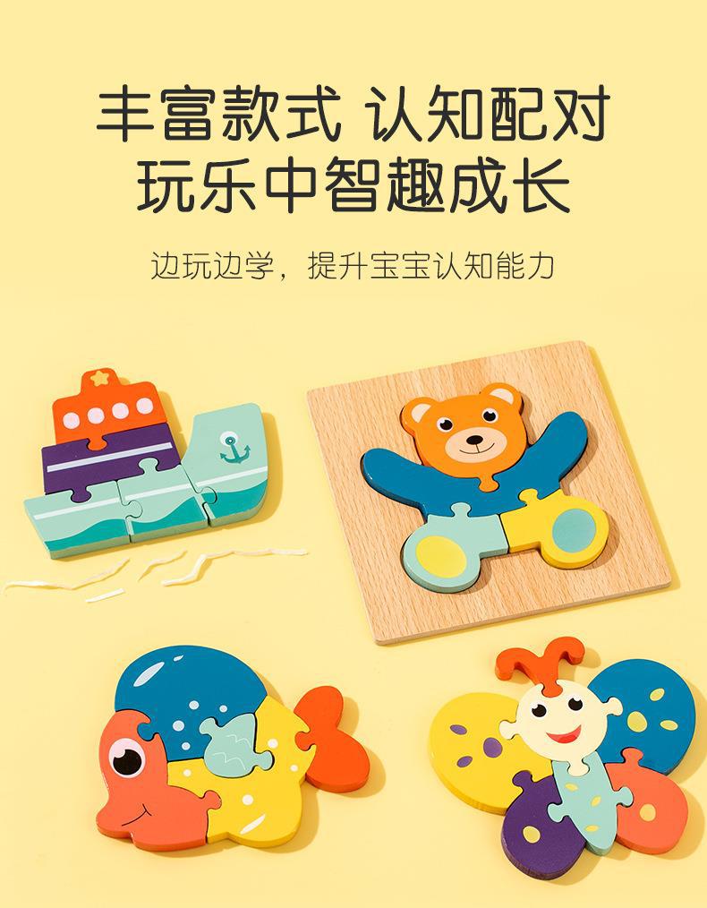 木质早教认知儿童益智玩具积木制动物交通形状配对3d立体拼图批发详情9