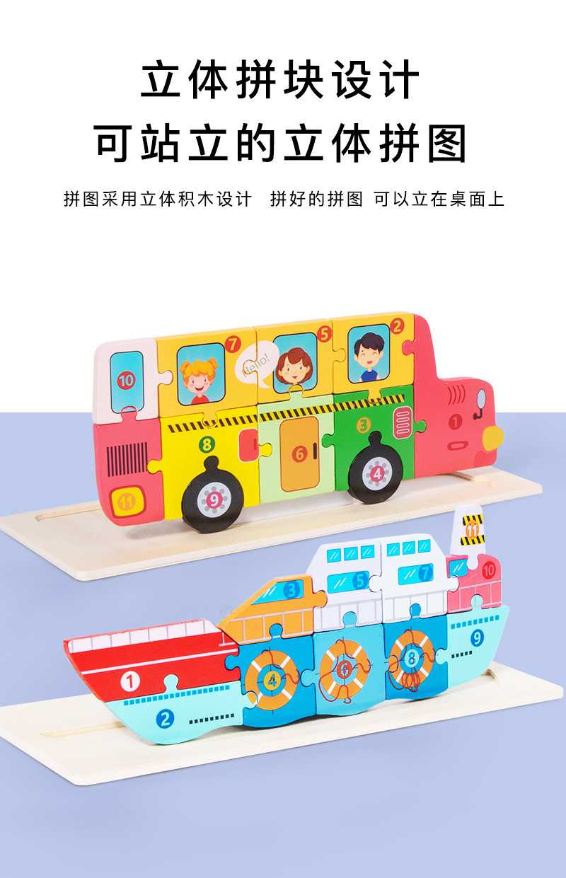 益智早教卡扣拼图幼儿园开发宝宝木质儿童立体男女孩卡扣拼图厂家详情4