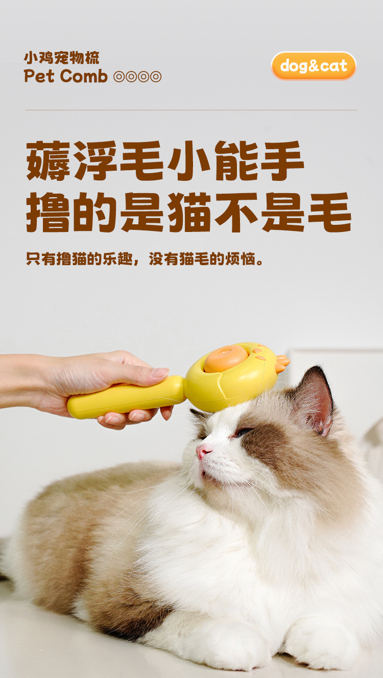 小鸡宠物梳子猫咪狗狗梳毛刷宠物专用针梳撸猫毛狗毛清理神器跨境详情9