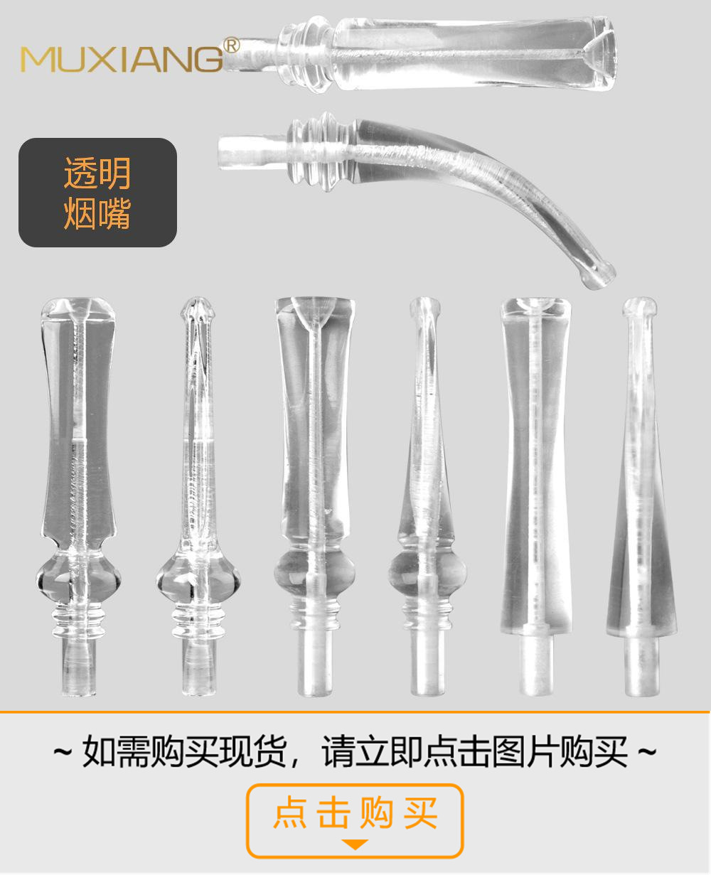 亚克力烟嘴