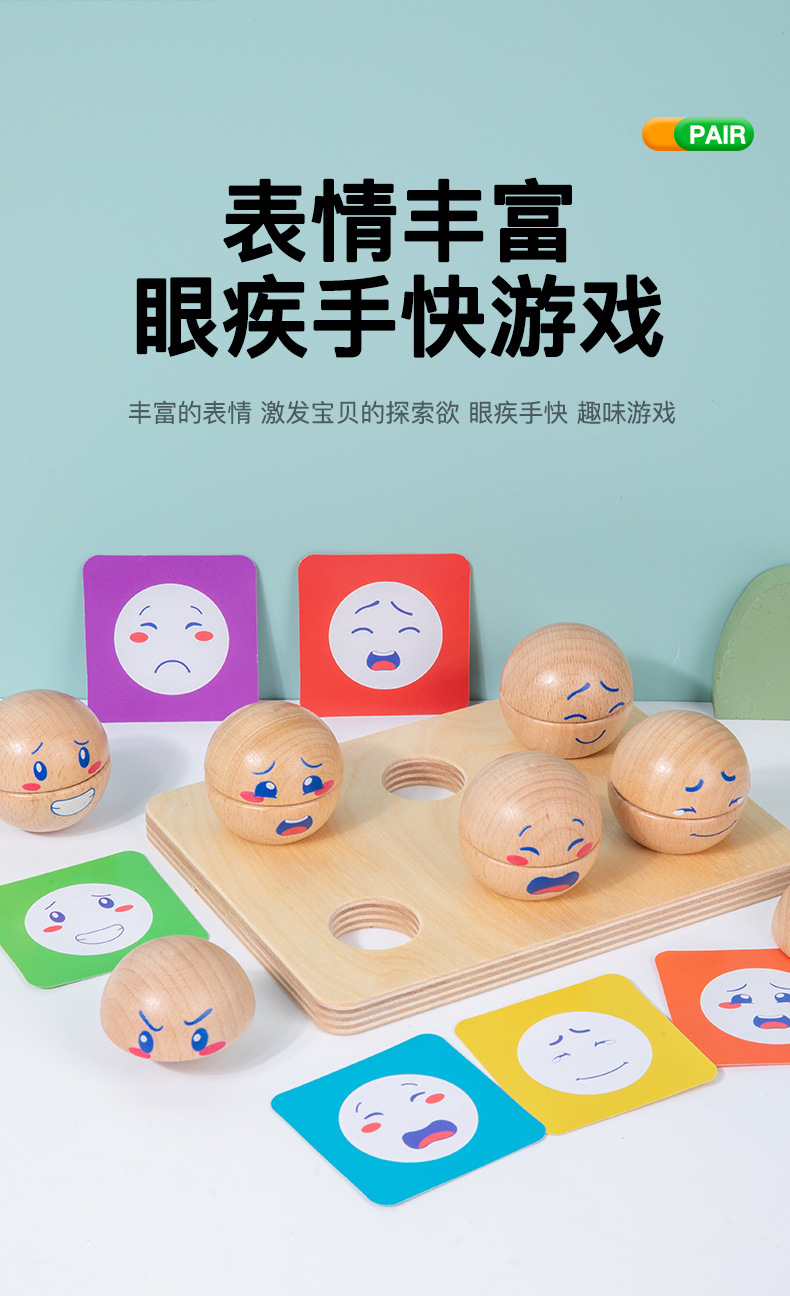 跨境木制儿童早教趣味表情球配对幼儿专注力训练情绪表达益智玩具详情3