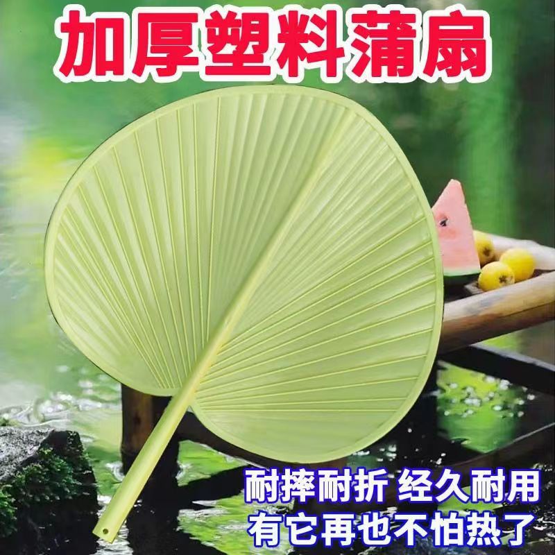 【厂家直销】新款加厚夏季塑料扇芭蕉扇子老式家用扇子儿童撕不烂详情5