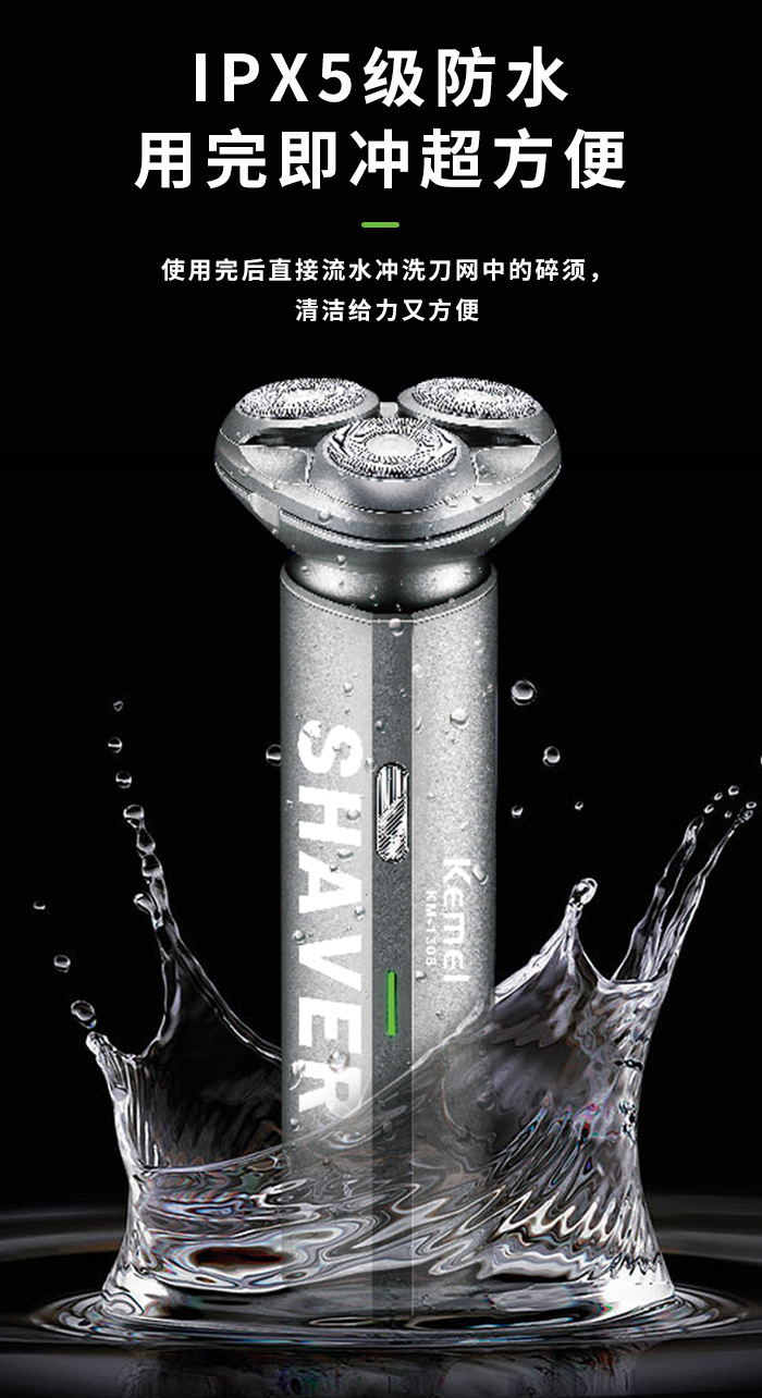 科美/KEMEI新款三刀头刮胡刀全身防水温和不伤肤快充电动剃须刀KM-1308详情4