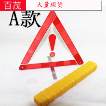Car tripod gift, emergency kit, 29*29CM, car triangular warning sign, car tripod pic 11