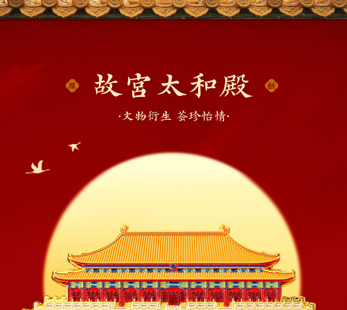 故宫文创太和殿冰箱贴磁贴博物馆文创北京旅游纪念品礼物详情1