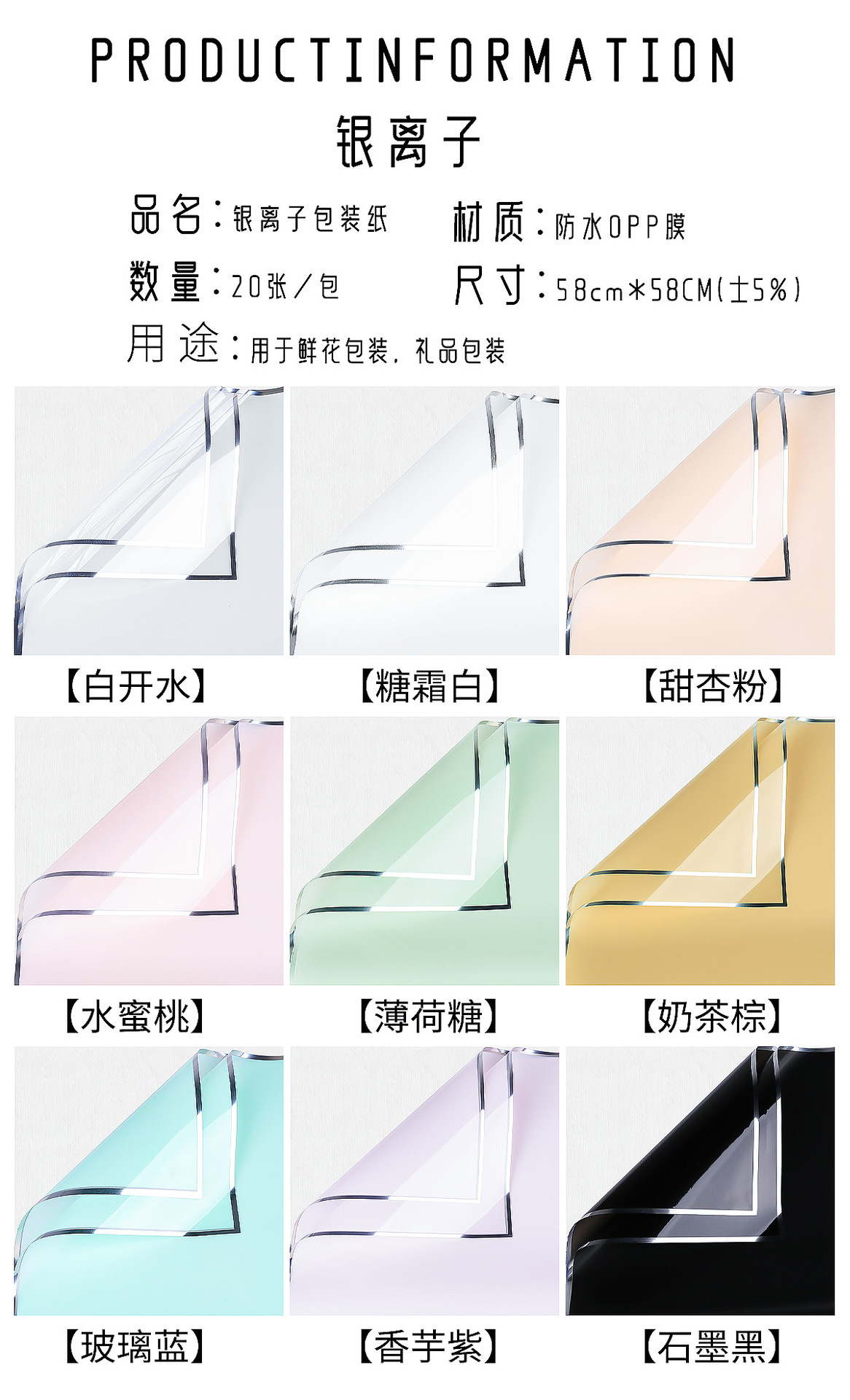 银边半透明银离子雾面纸防水果冻膜花束包装纸花店包花材料资材详情3