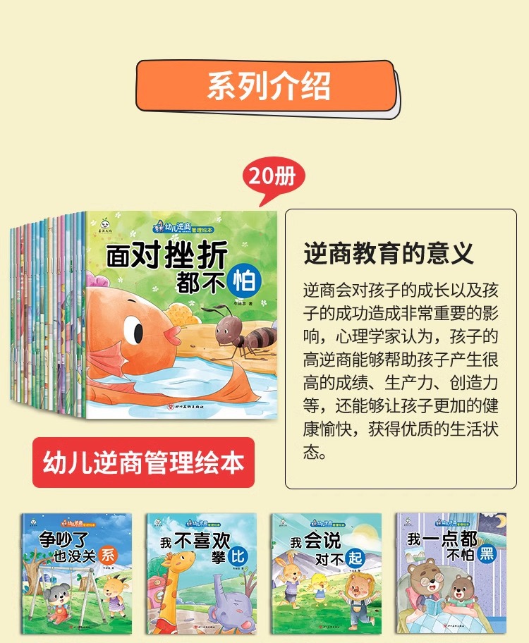 逆商儿童绘本3一6岁幼儿园老师推荐适合大班幼儿阅读的宝宝故事书详情7