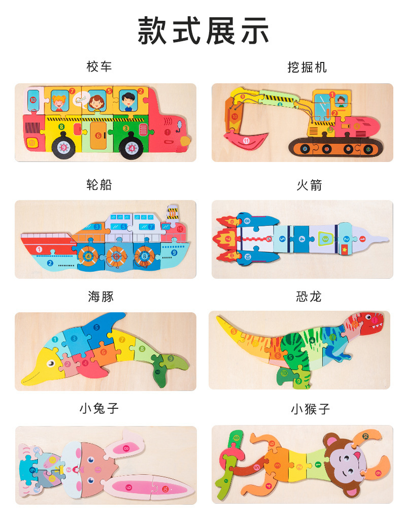 益智早教卡扣拼图幼儿园开发宝宝木质儿童立体男女孩卡扣拼图厂家详情10