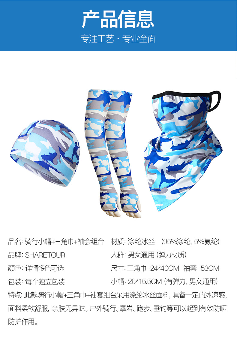 骑行小帽+三角巾+53袖套_02.jpg