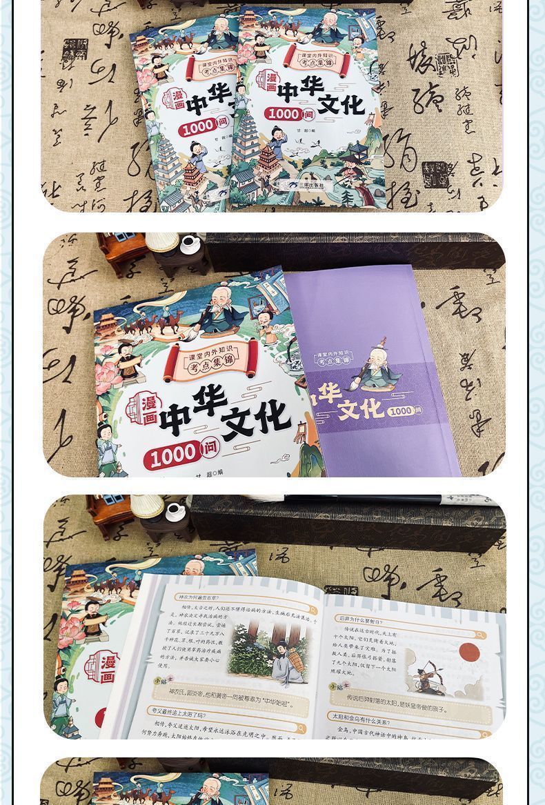 漫画中华文化1000问中国文化常识一千问古代小学生必背大百科全书详情19