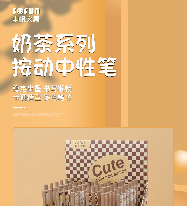 中帆文具奶茶系列按动中性笔考试专用0.5mm黑色水笔创意办公水笔详情1