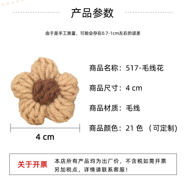现货手勾针织泡芙花五瓣花DIY毛线花朵发夹胸花装饰服装辅料配件详情10