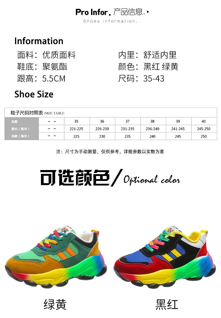 春秋季新款彩色老爹鞋嘻哈街头运动拼色休闲个性松糕彩虹女鞋大码详情2