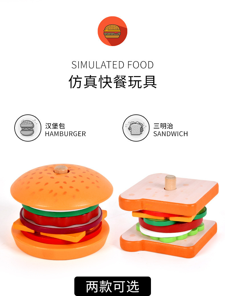 木制仿真汉堡三明治套柱配对厨房餐具过家家儿童益智玩具厂家批发跨境仿真食物早教玩具出口外贸热卖宝宝木头配对拼拼乐详情4