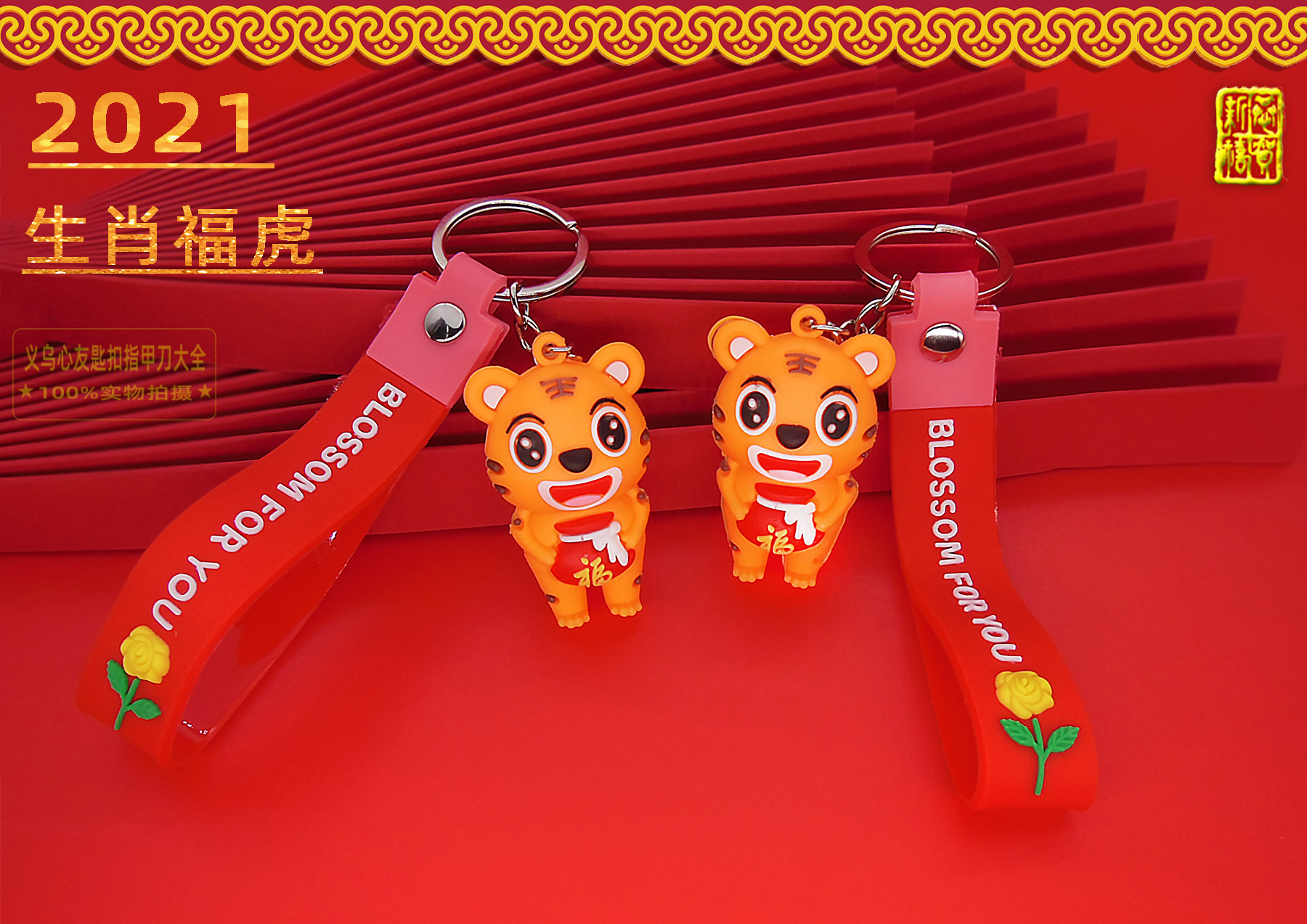 卡通小老虎挂件钥匙扣虎年老虎公仔包挂饰新年赠送小礼品礼物批发详情10