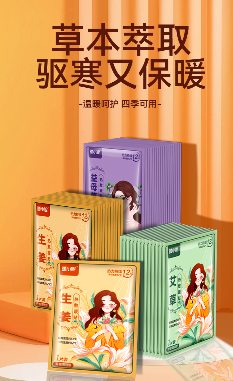 供应暖贴暖宝宝贴保艾草暖身贴 暖宝贴宫暖女热敷腰腹部热帖厂家详情1
