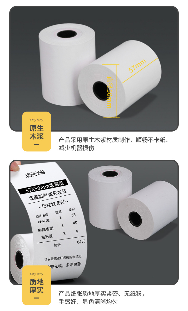 收银纸1_10